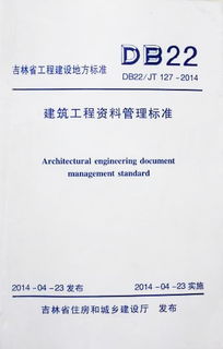 筑業(yè)吉林資料升級 推動吉林地標建設(shè)——解析《建筑工程資料管理標準 DB22/JT 127-2014》及其工程管理服務(wù)