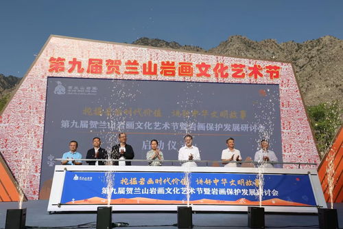 巖畫藝術(shù)綻新彩 文化交融啟新篇——第九屆賀蘭山巖畫文化藝術(shù)節(jié)暨保護發(fā)展研討會在銀川舉行
