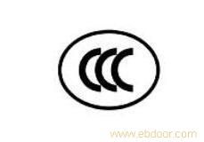 寧波萬佳企業(yè)管理咨詢 一站式CCC認(rèn)證及產(chǎn)品認(rèn)證服務(wù)指南